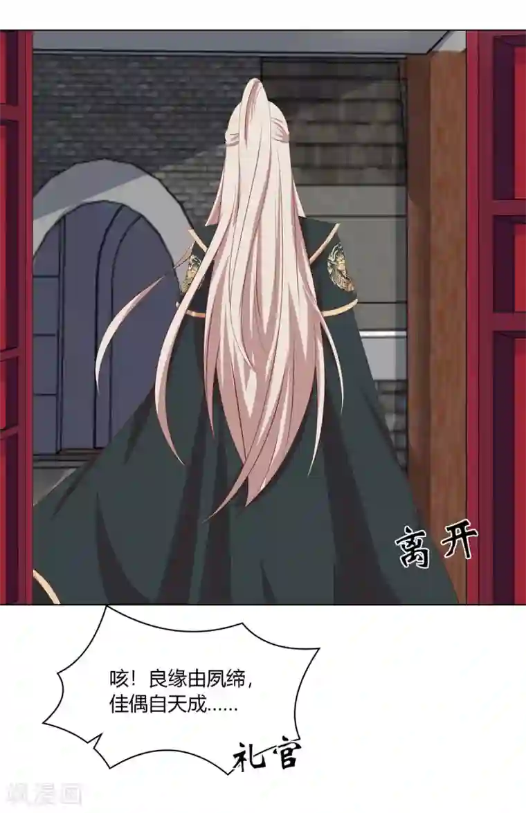 嫡女诸侯第2季52话 新婚之夜