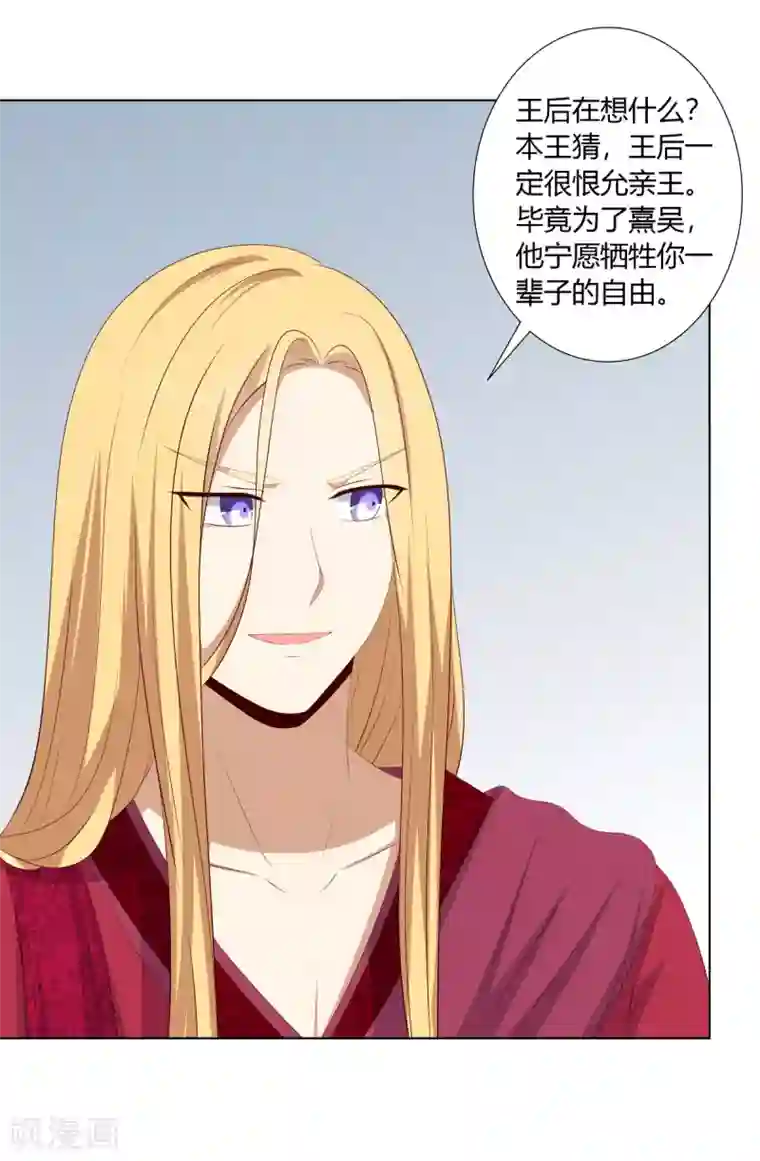 嫡女诸侯第2季52话 新婚之夜