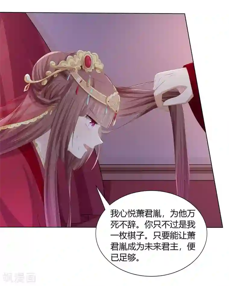 嫡女诸侯第2季53话 柔然梦尽