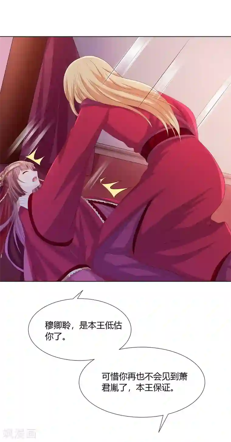 嫡女诸侯第2季53话 柔然梦尽