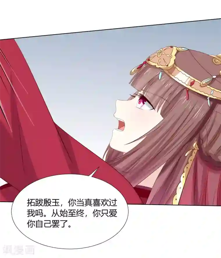 嫡女诸侯第2季53话 柔然梦尽