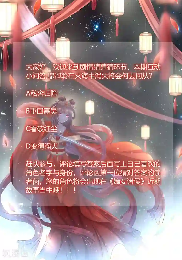 嫡女诸侯第2季53话 柔然梦尽