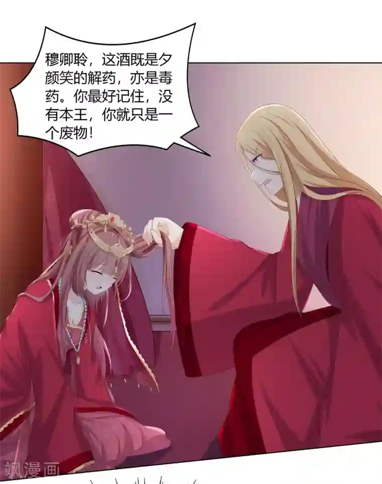 嫡女诸侯第2季53话 柔然梦尽