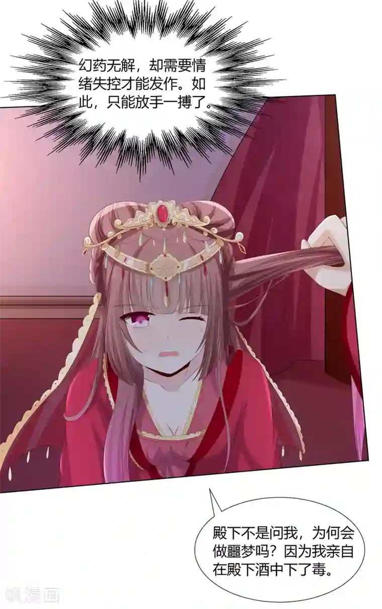 嫡女诸侯第2季53话 柔然梦尽