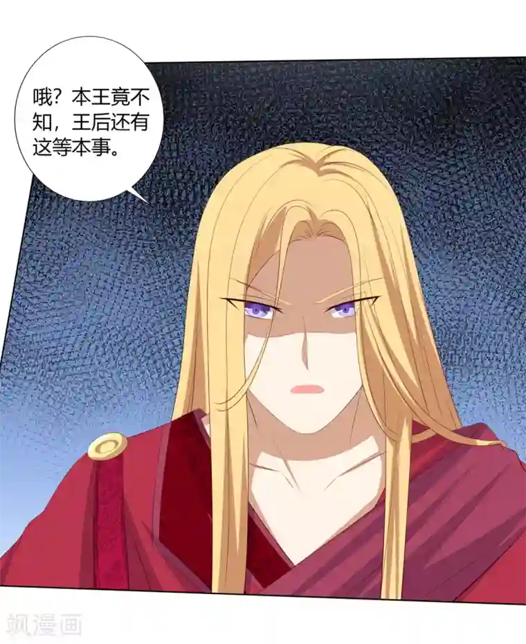 嫡女诸侯第2季53话 柔然梦尽