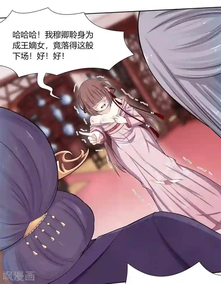 嫡女诸侯第1话 血溅青楼梦尽断