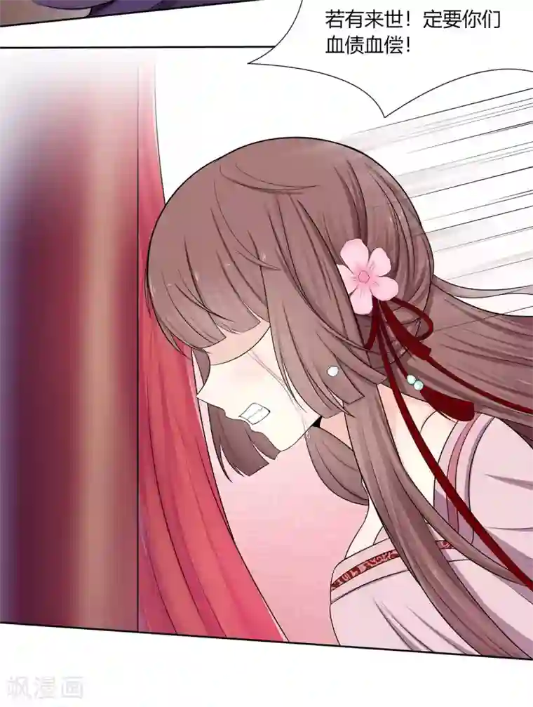 嫡女诸侯第1话 血溅青楼梦尽断