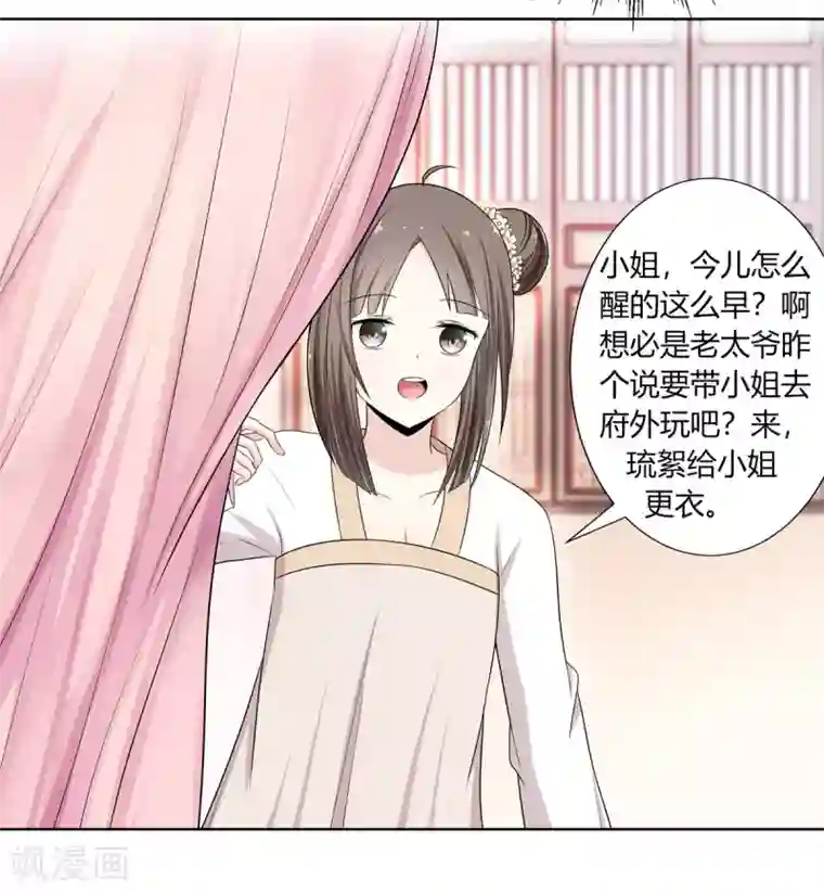 嫡女诸侯第1话 血溅青楼梦尽断