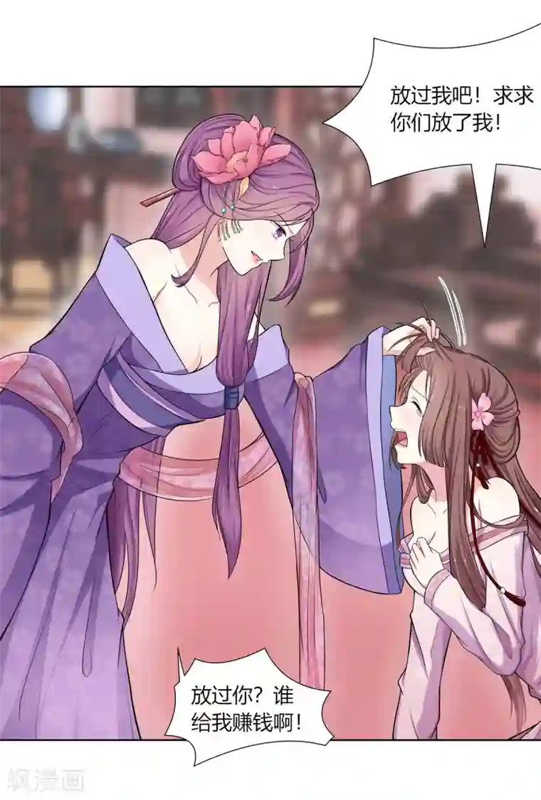 嫡女诸侯第1话 血溅青楼梦尽断