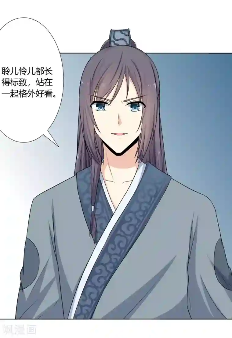 嫡女诸侯第2话 姐妹情分成笑话