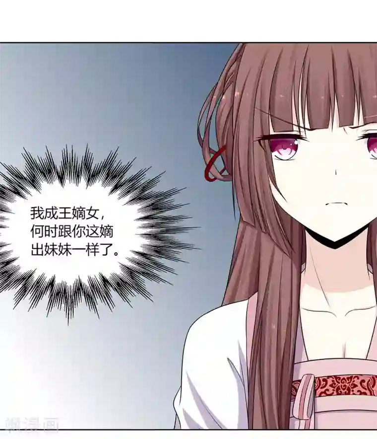 嫡女诸侯第2话 姐妹情分成笑话