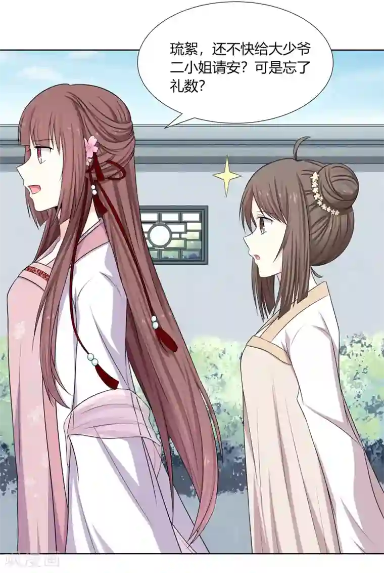 嫡女诸侯第2话 姐妹情分成笑话