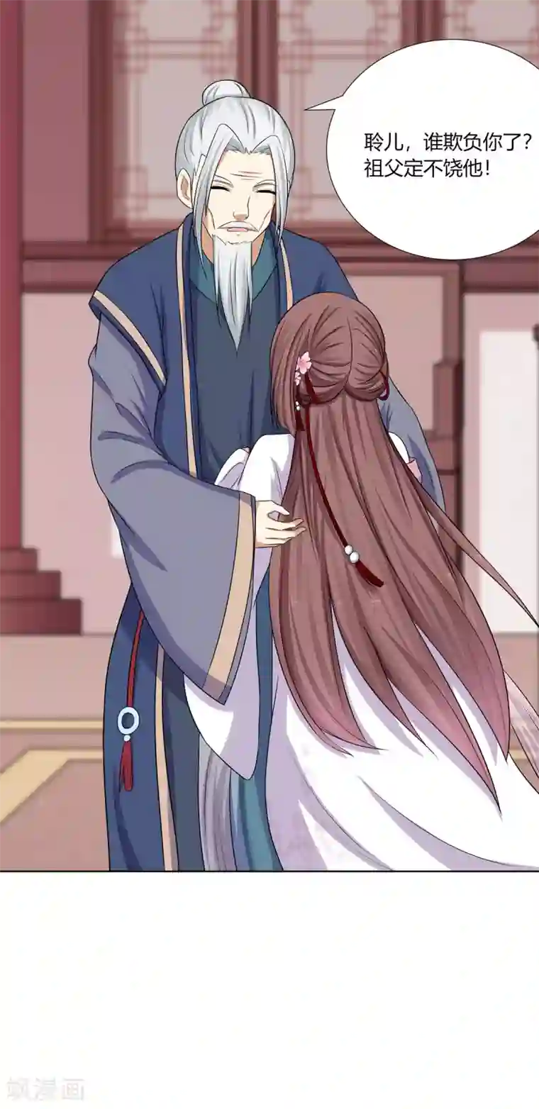 嫡女诸侯第2话 姐妹情分成笑话