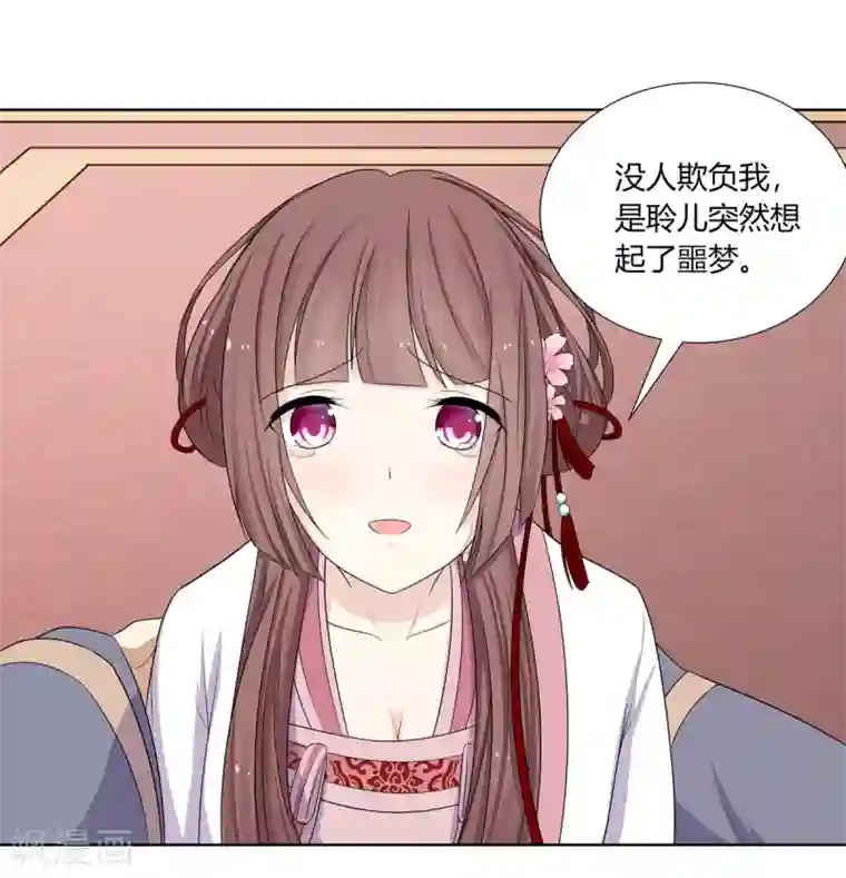 嫡女诸侯第2话 姐妹情分成笑话