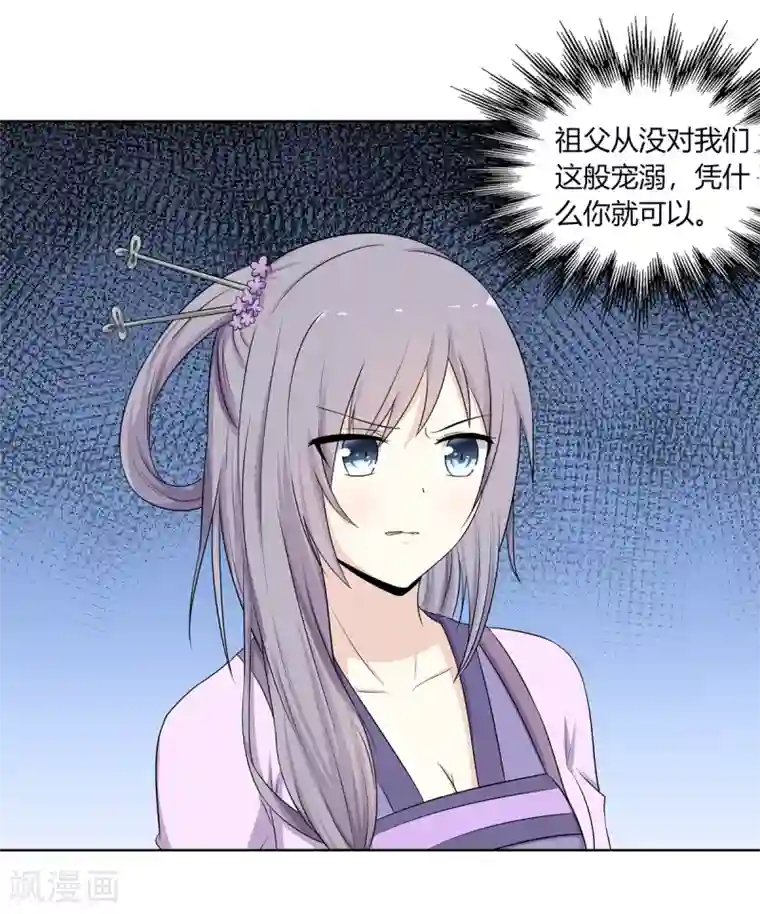嫡女诸侯第2话 姐妹情分成笑话