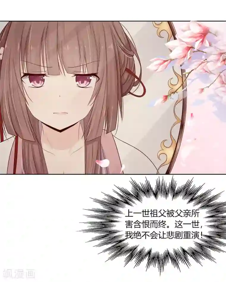 嫡女诸侯第2话 姐妹情分成笑话