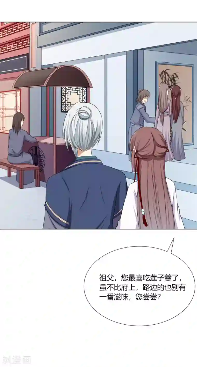 嫡女诸侯第2话 姐妹情分成笑话