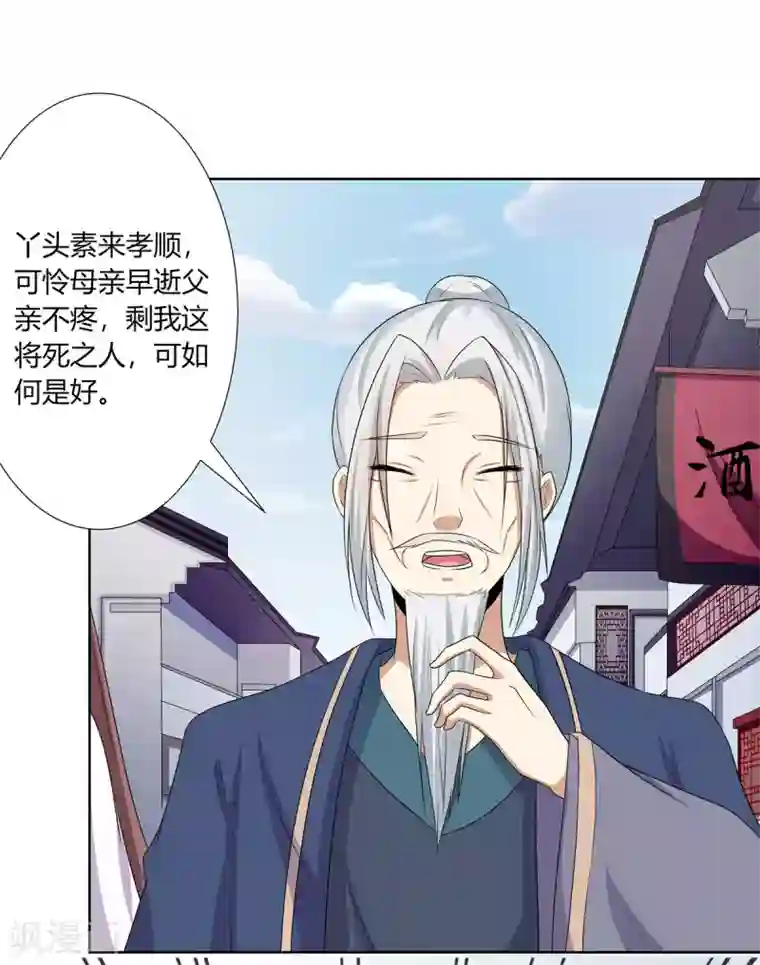 嫡女诸侯第2话 姐妹情分成笑话