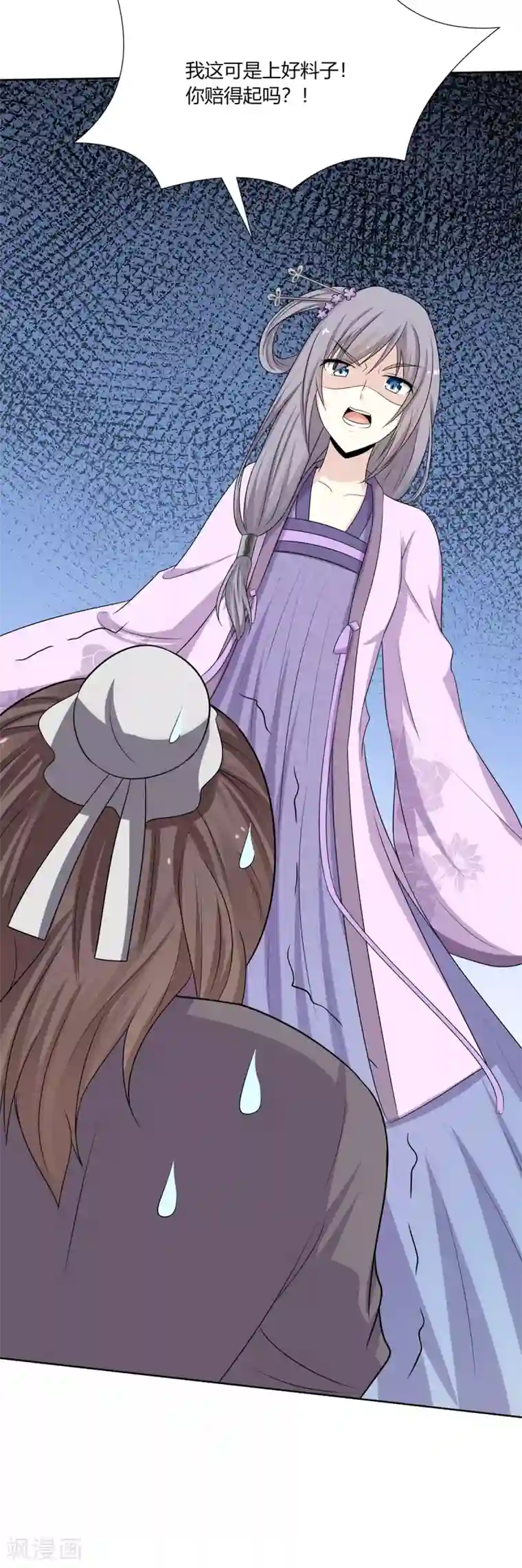 嫡女诸侯第2话 姐妹情分成笑话