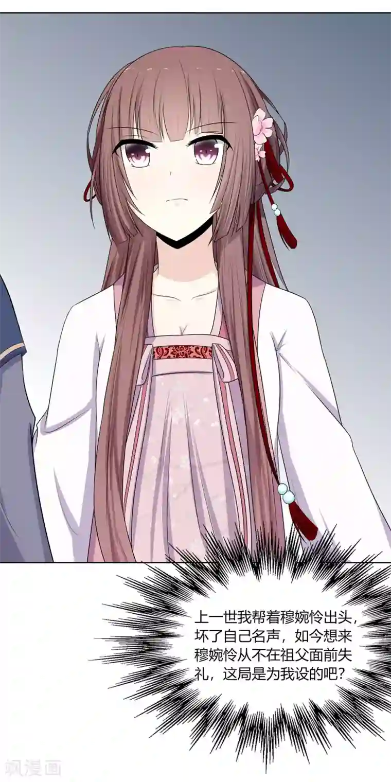 嫡女诸侯第2话 姐妹情分成笑话