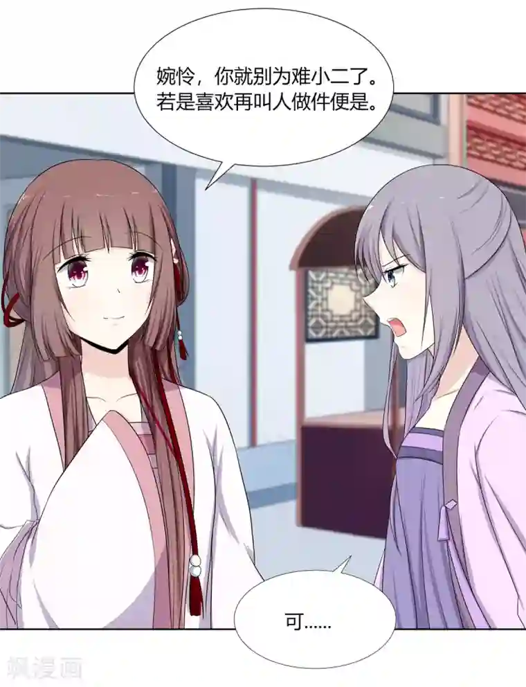 嫡女诸侯第2话 姐妹情分成笑话