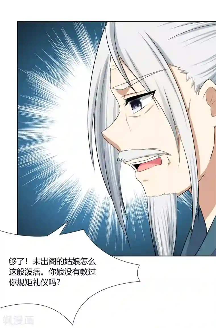 嫡女诸侯第2话 姐妹情分成笑话