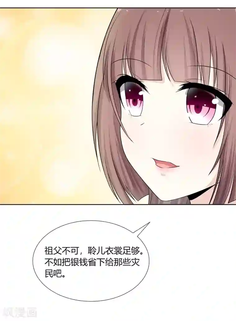 嫡女诸侯第2话 姐妹情分成笑话