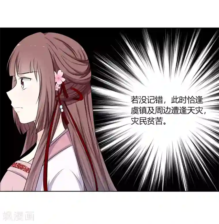 嫡女诸侯第2话 姐妹情分成笑话