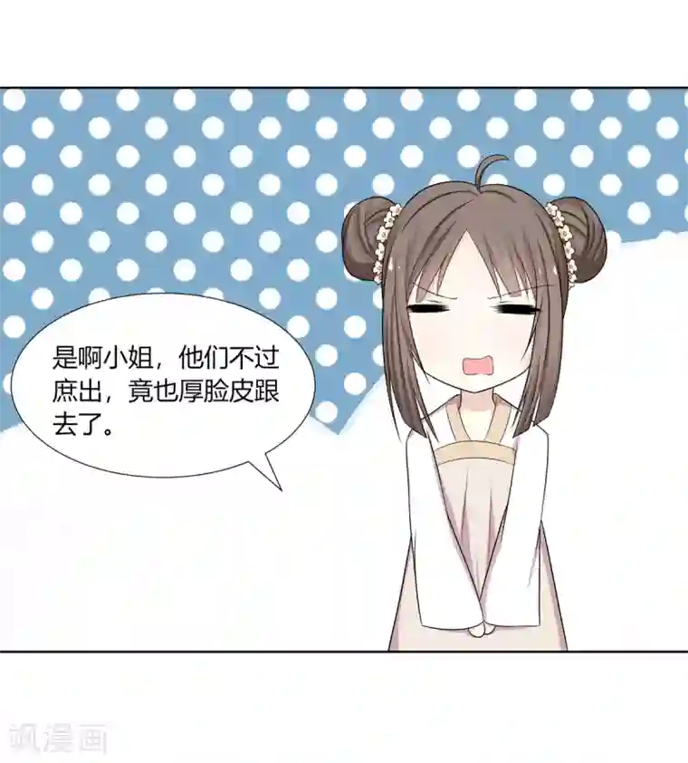 嫡女诸侯第2话 姐妹情分成笑话