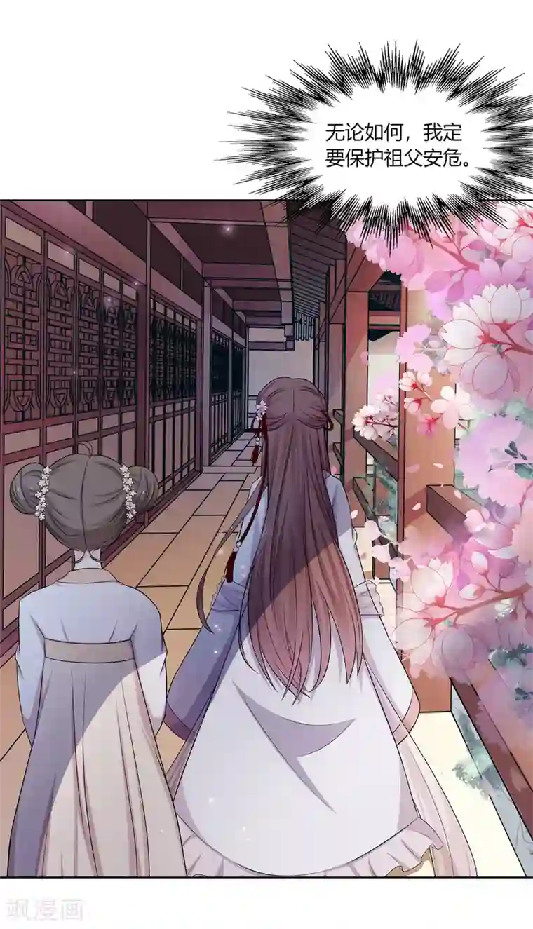 嫡女诸侯第2话 姐妹情分成笑话