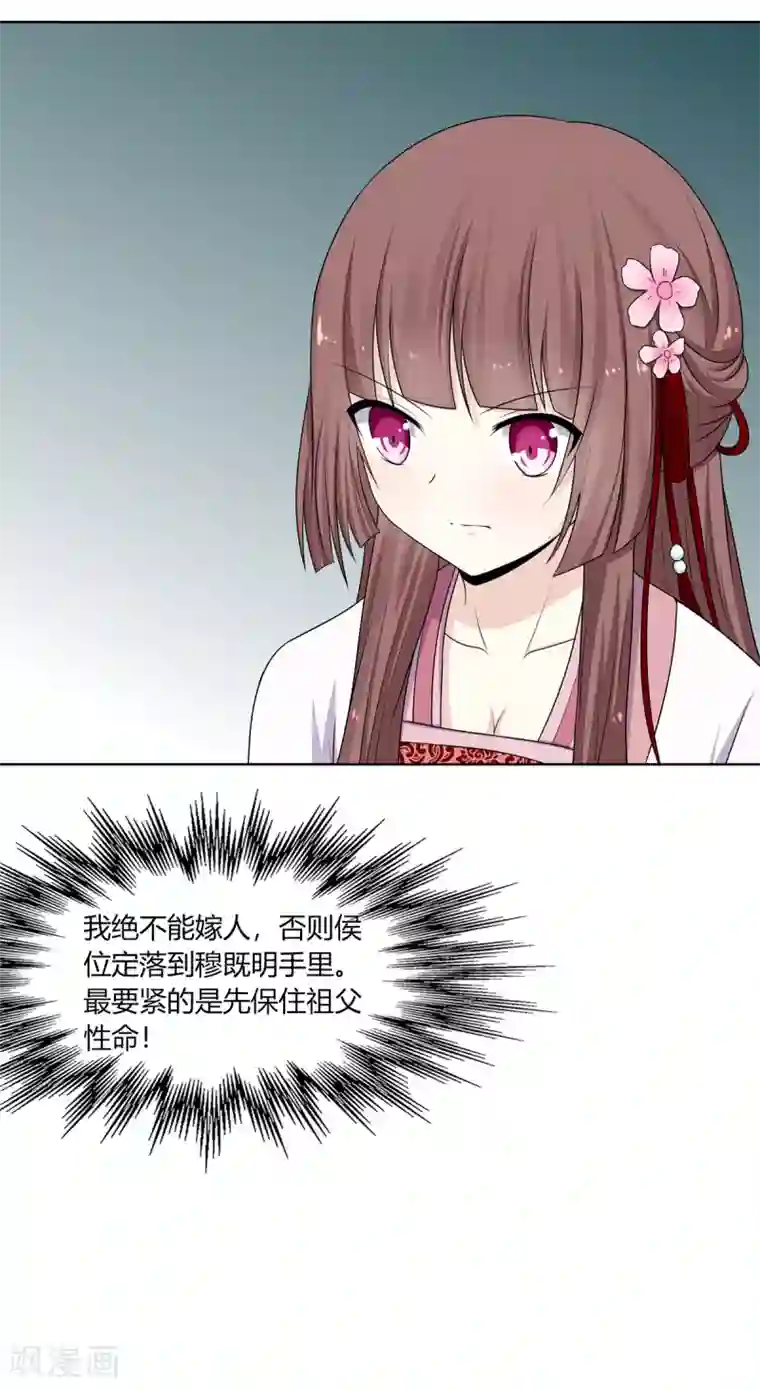 嫡女诸侯第3话 舍命试药救祖父