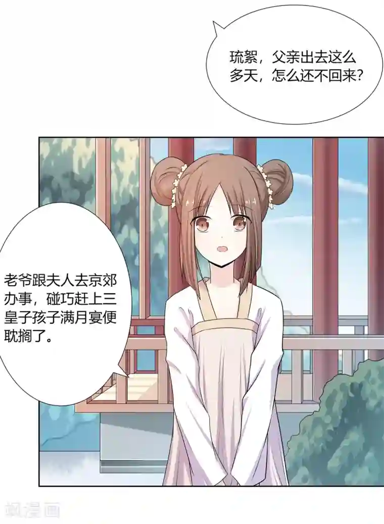 嫡女诸侯第3话 舍命试药救祖父