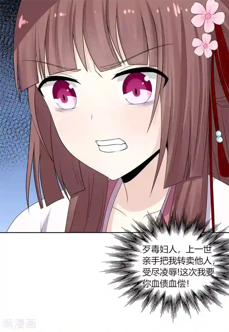 嫡女诸侯第3话 舍命试药救祖父