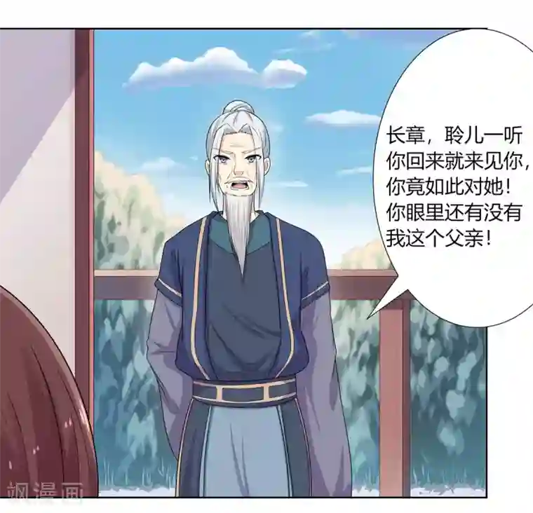 嫡女诸侯第3话 舍命试药救祖父