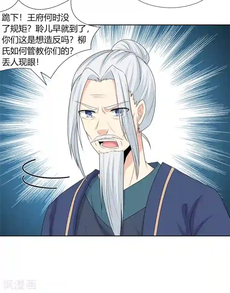 嫡女诸侯第3话 舍命试药救祖父