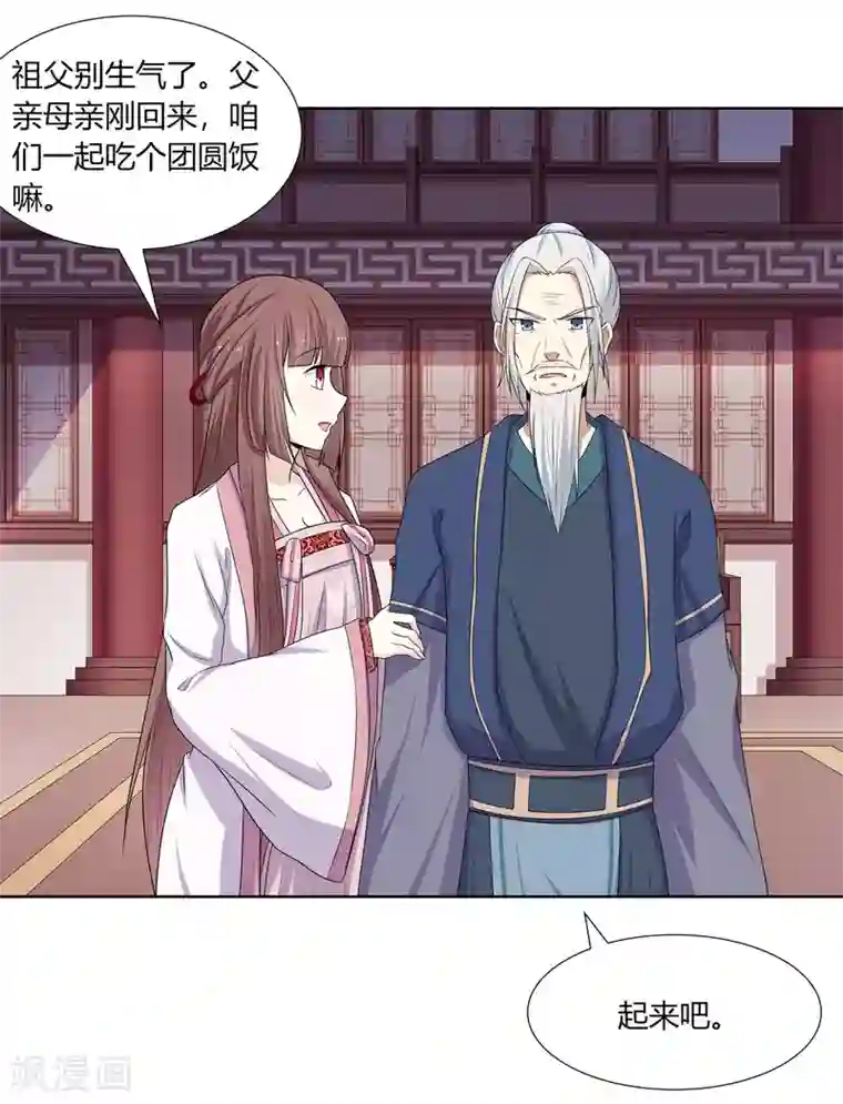 嫡女诸侯第3话 舍命试药救祖父