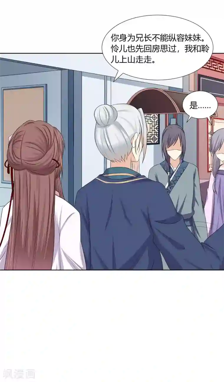 嫡女诸侯第3话 舍命试药救祖父