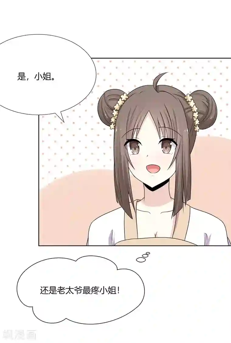 嫡女诸侯第3话 舍命试药救祖父