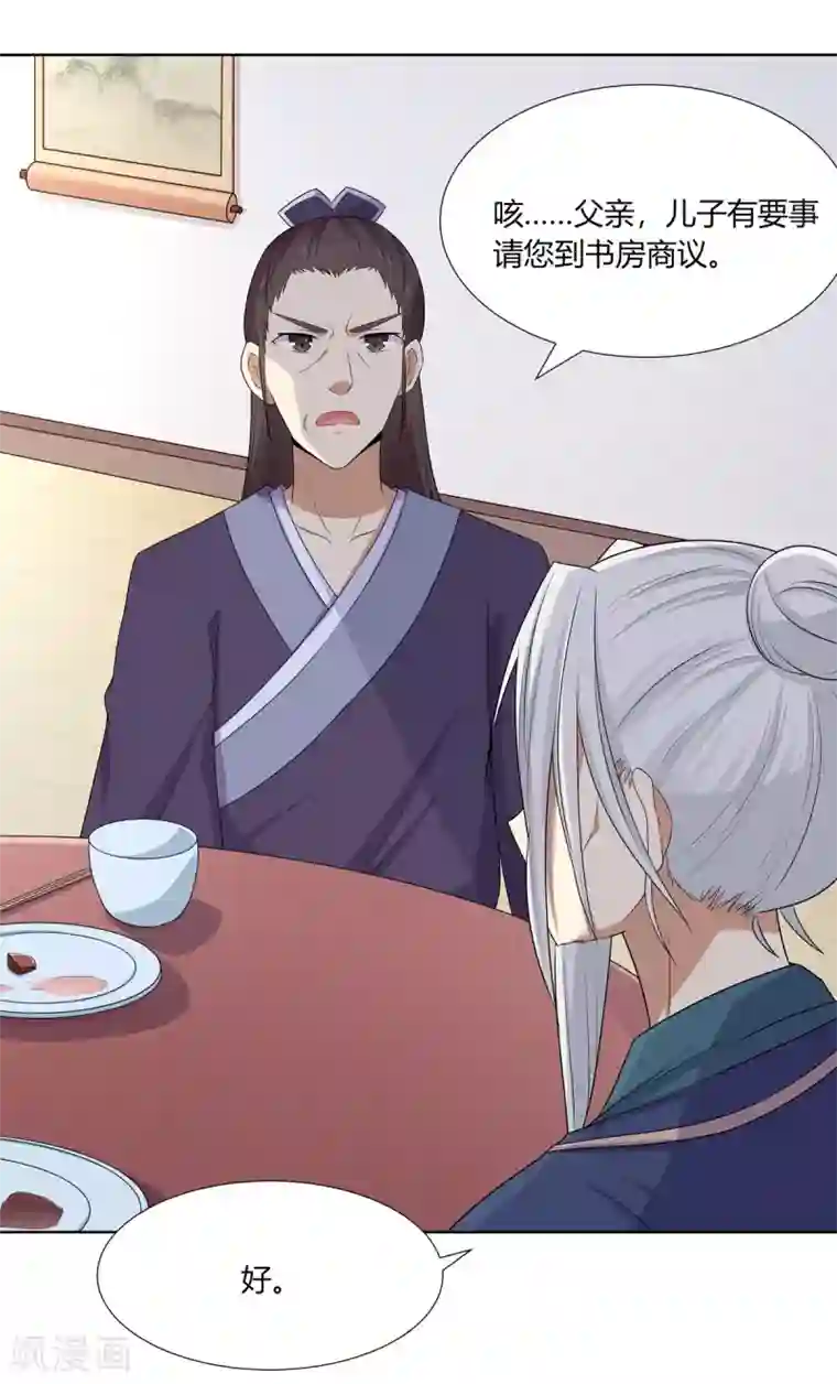 嫡女诸侯第3话 舍命试药救祖父