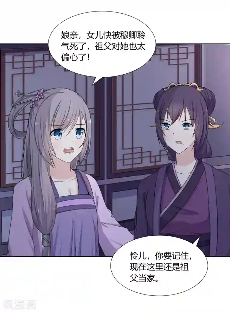 嫡女诸侯第3话 舍命试药救祖父