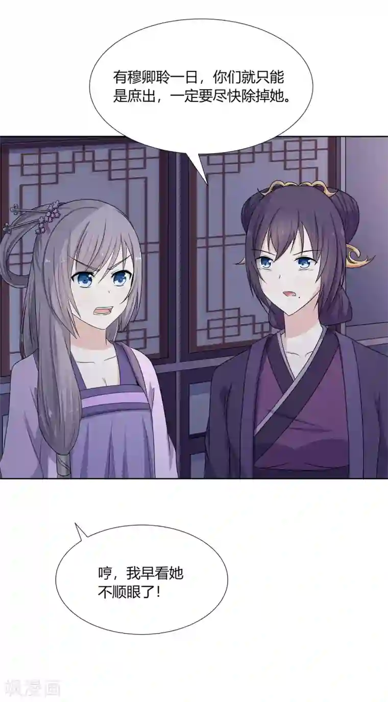 嫡女诸侯第3话 舍命试药救祖父