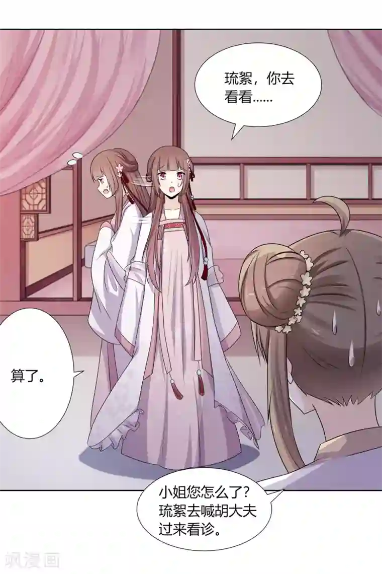 嫡女诸侯第3话 舍命试药救祖父