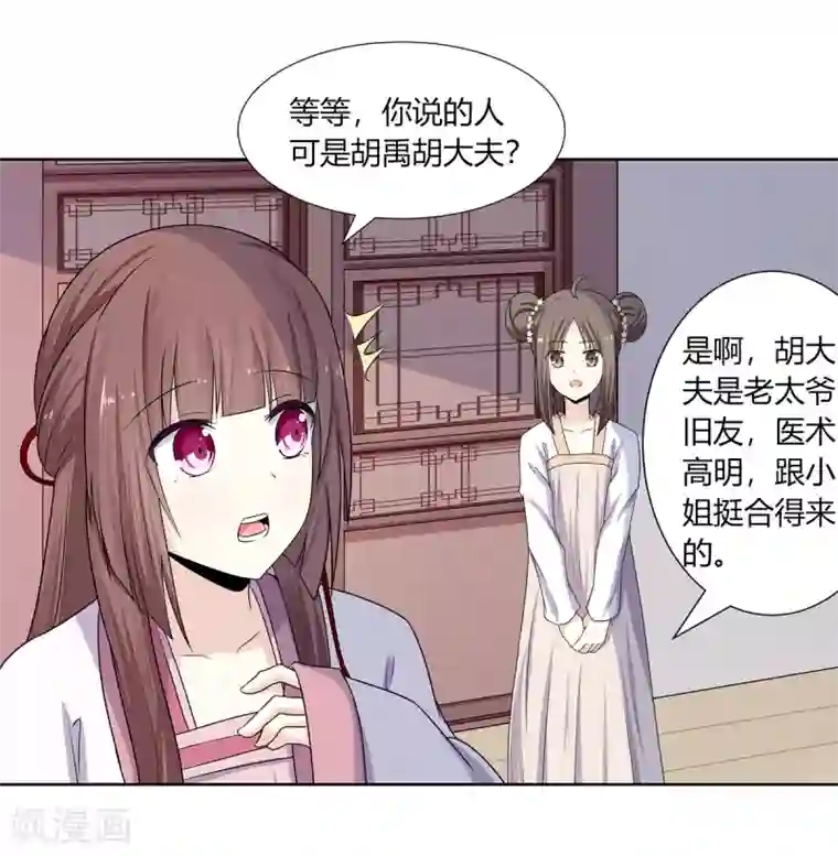 嫡女诸侯第3话 舍命试药救祖父