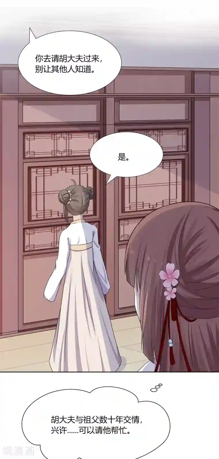嫡女诸侯第3话 舍命试药救祖父