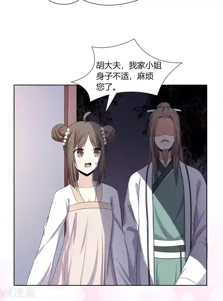 嫡女诸侯第3话 舍命试药救祖父