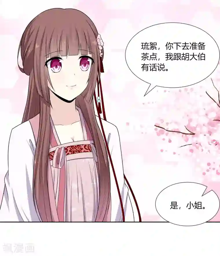 嫡女诸侯第3话 舍命试药救祖父