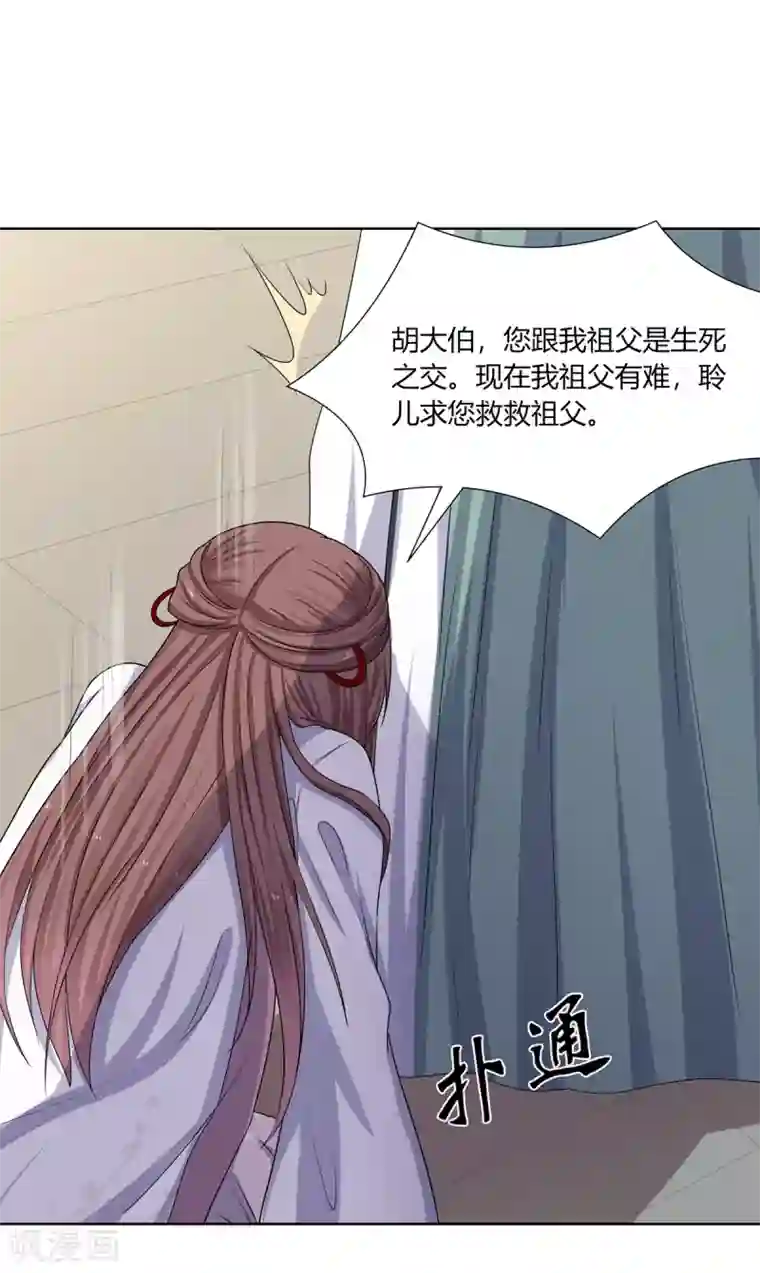 嫡女诸侯第3话 舍命试药救祖父