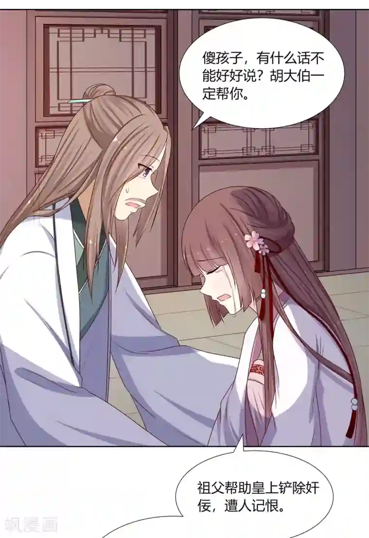 嫡女诸侯第3话 舍命试药救祖父