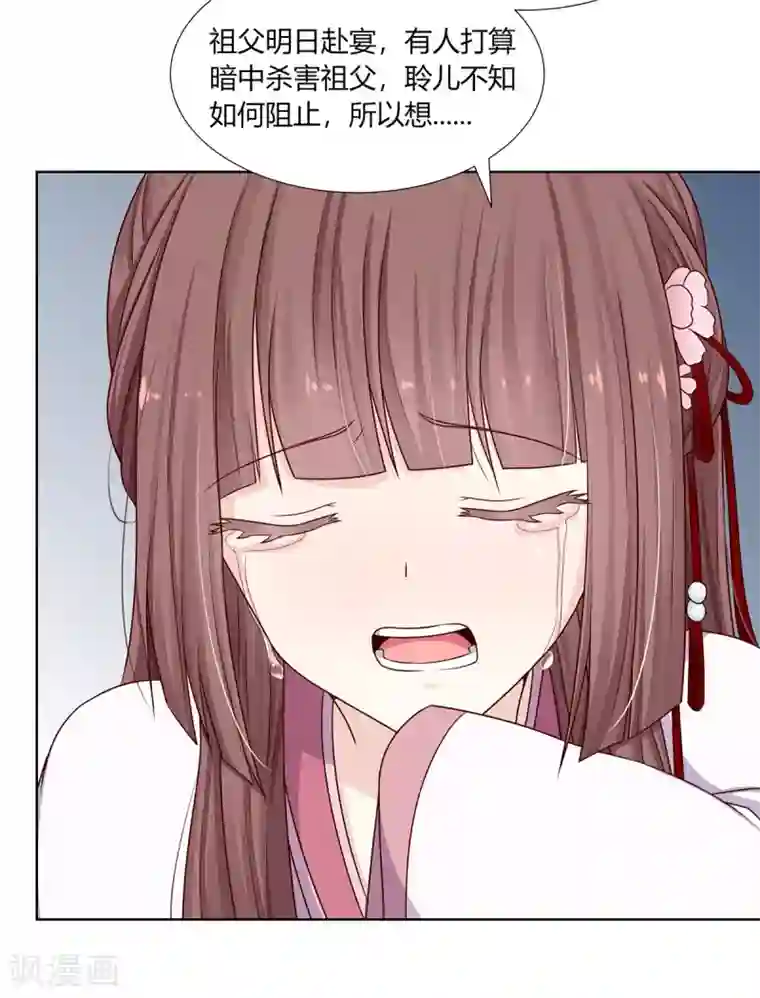 嫡女诸侯第3话 舍命试药救祖父