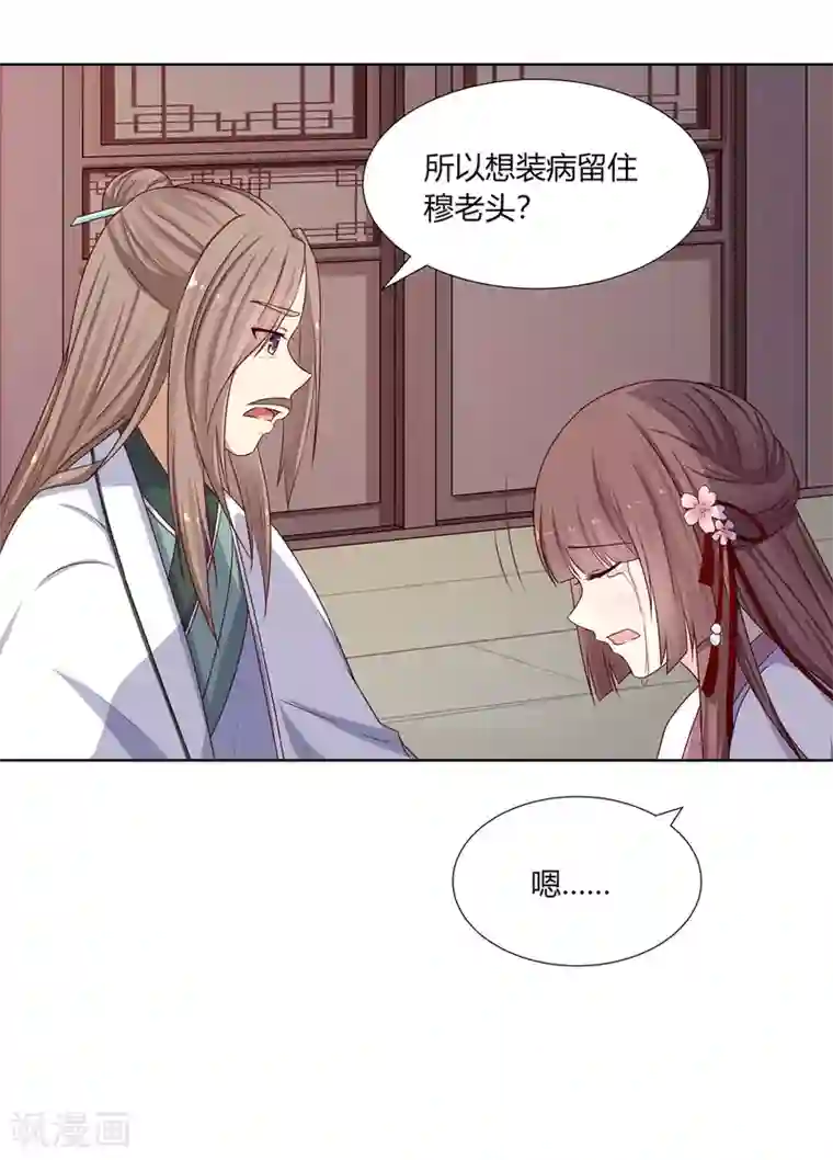 嫡女诸侯第3话 舍命试药救祖父